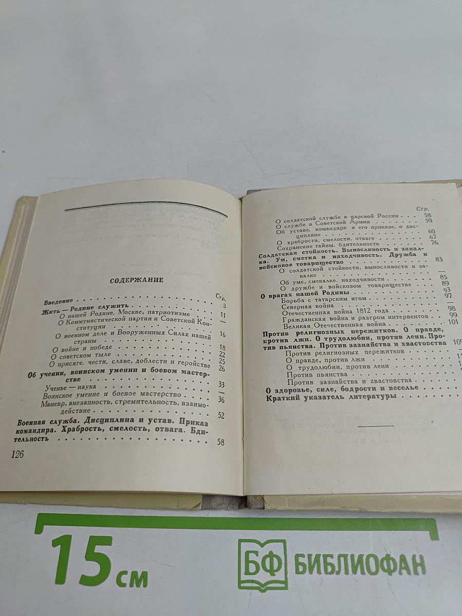 Жить Родине служить. Русские пословицы, поговорки, изречения