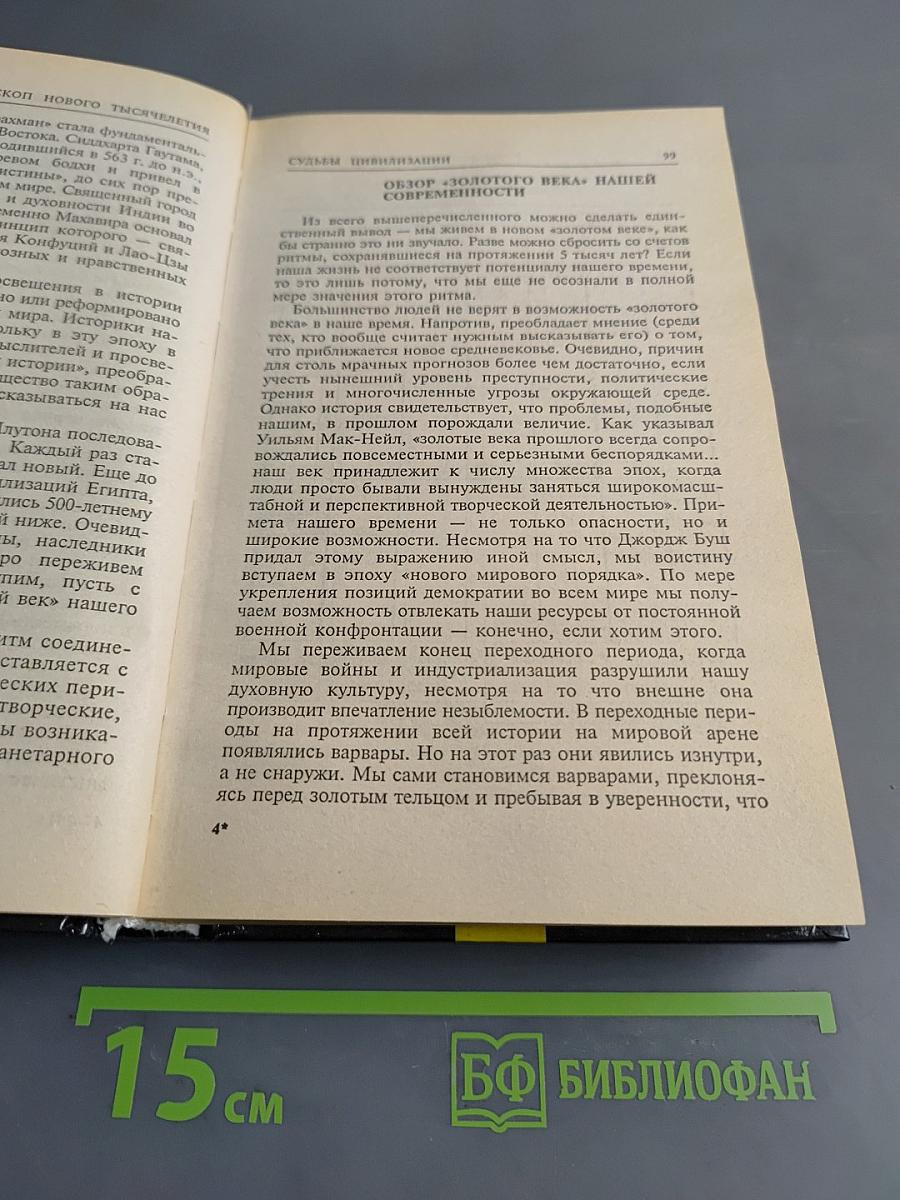 Гороскоп нового тысячелетия