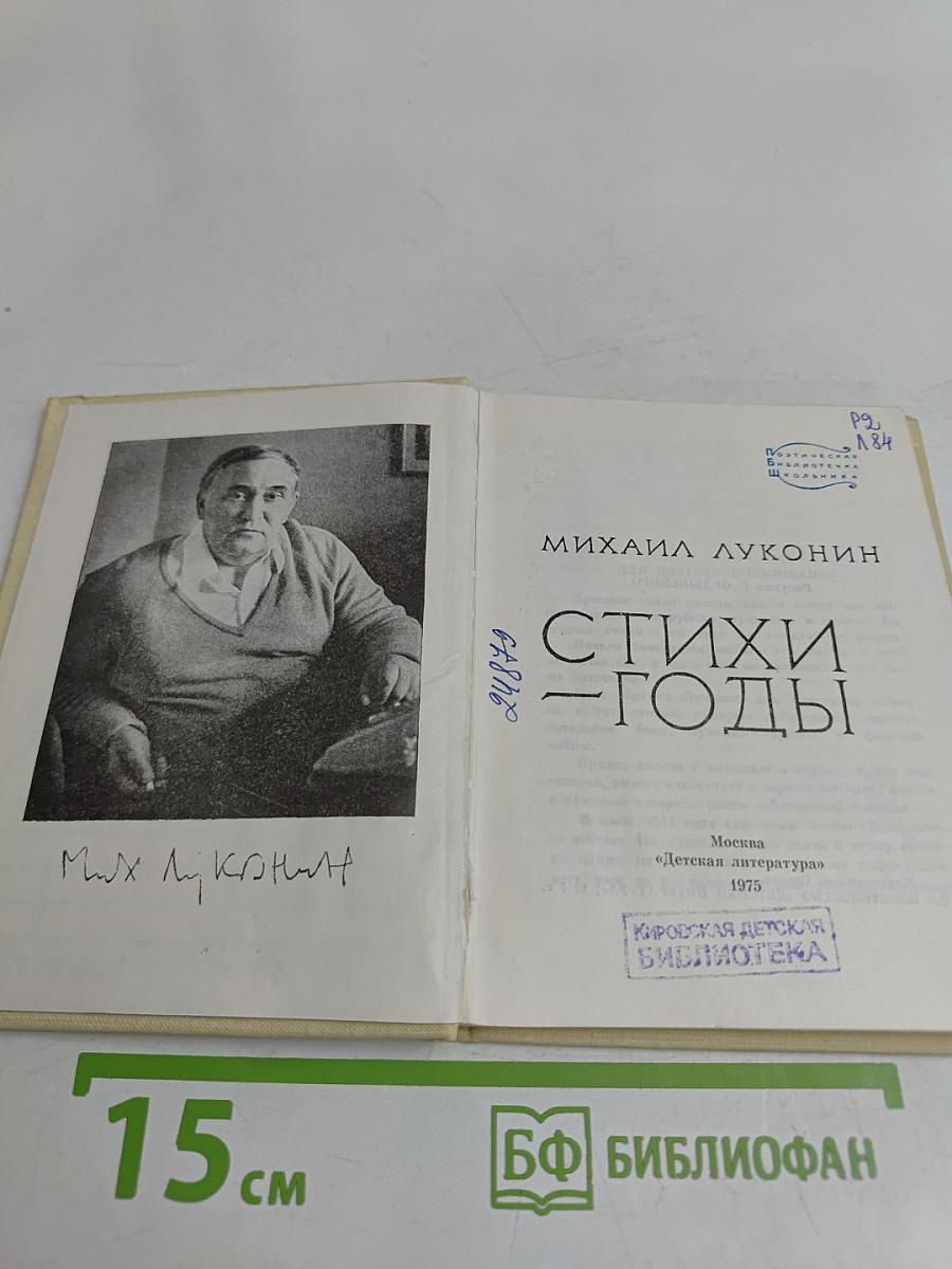Стихи – годы