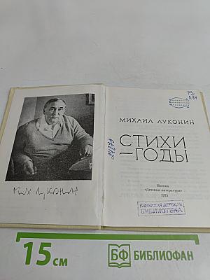 Стихи – годы