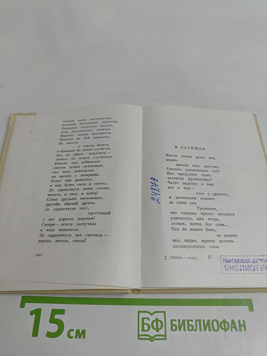 Стихи – годы