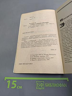 Карма и реинкарнация