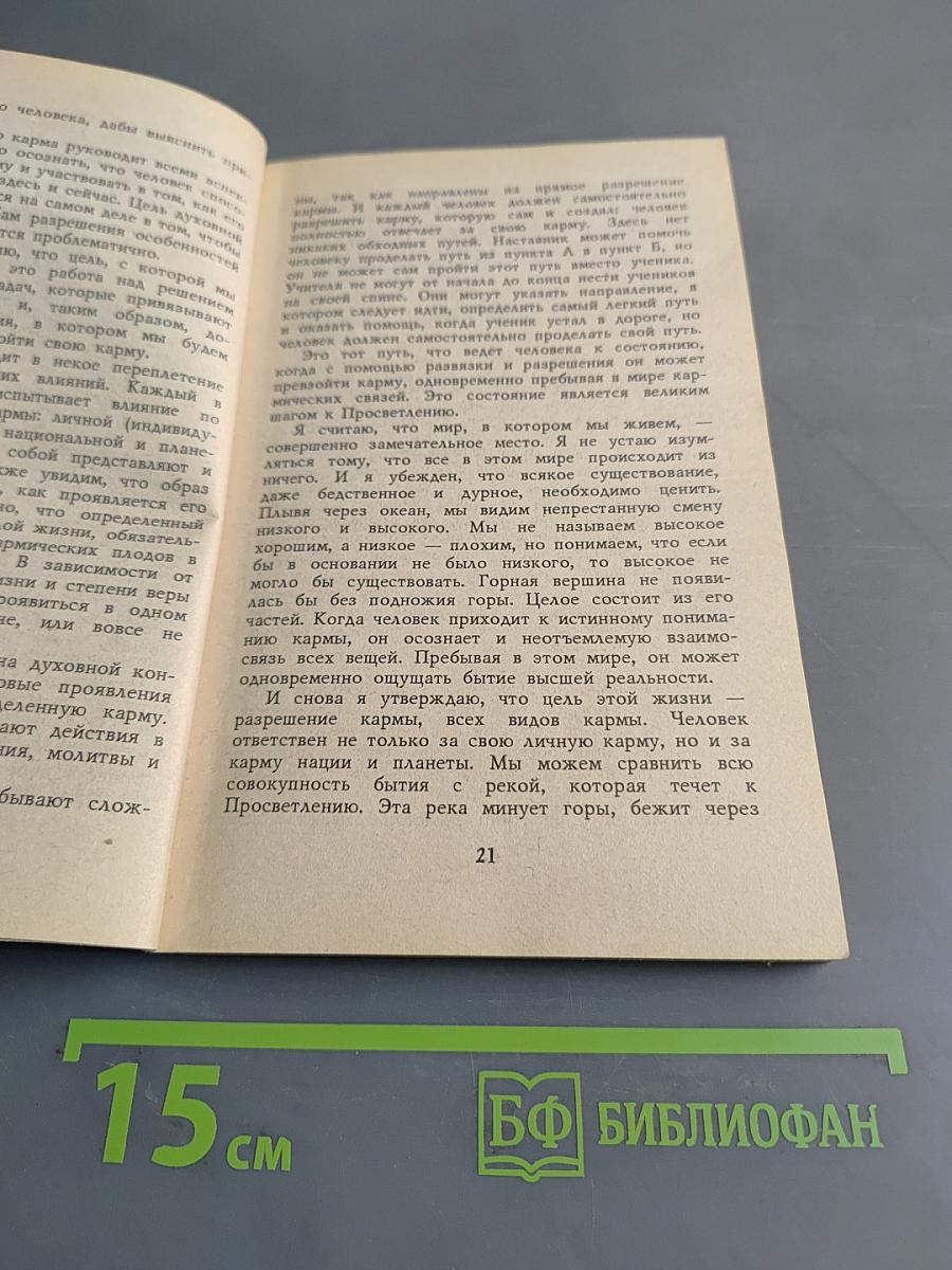 Карма и реинкарнация