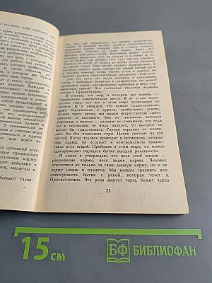 Карма и реинкарнация