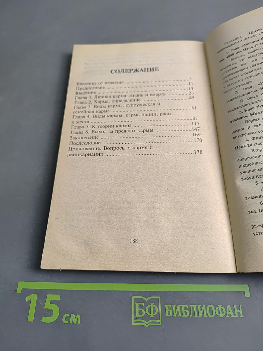 Карма и реинкарнация