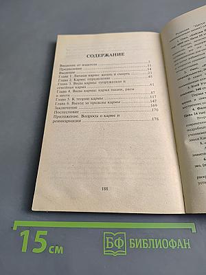 Карма и реинкарнация