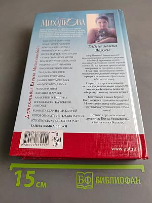 Тайна замка Вержи
