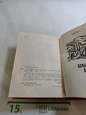 Заслуживающий абсолютного доверия