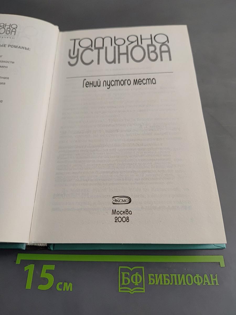Гений пустого места