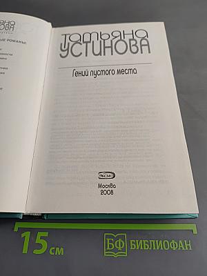 Гений пустого места