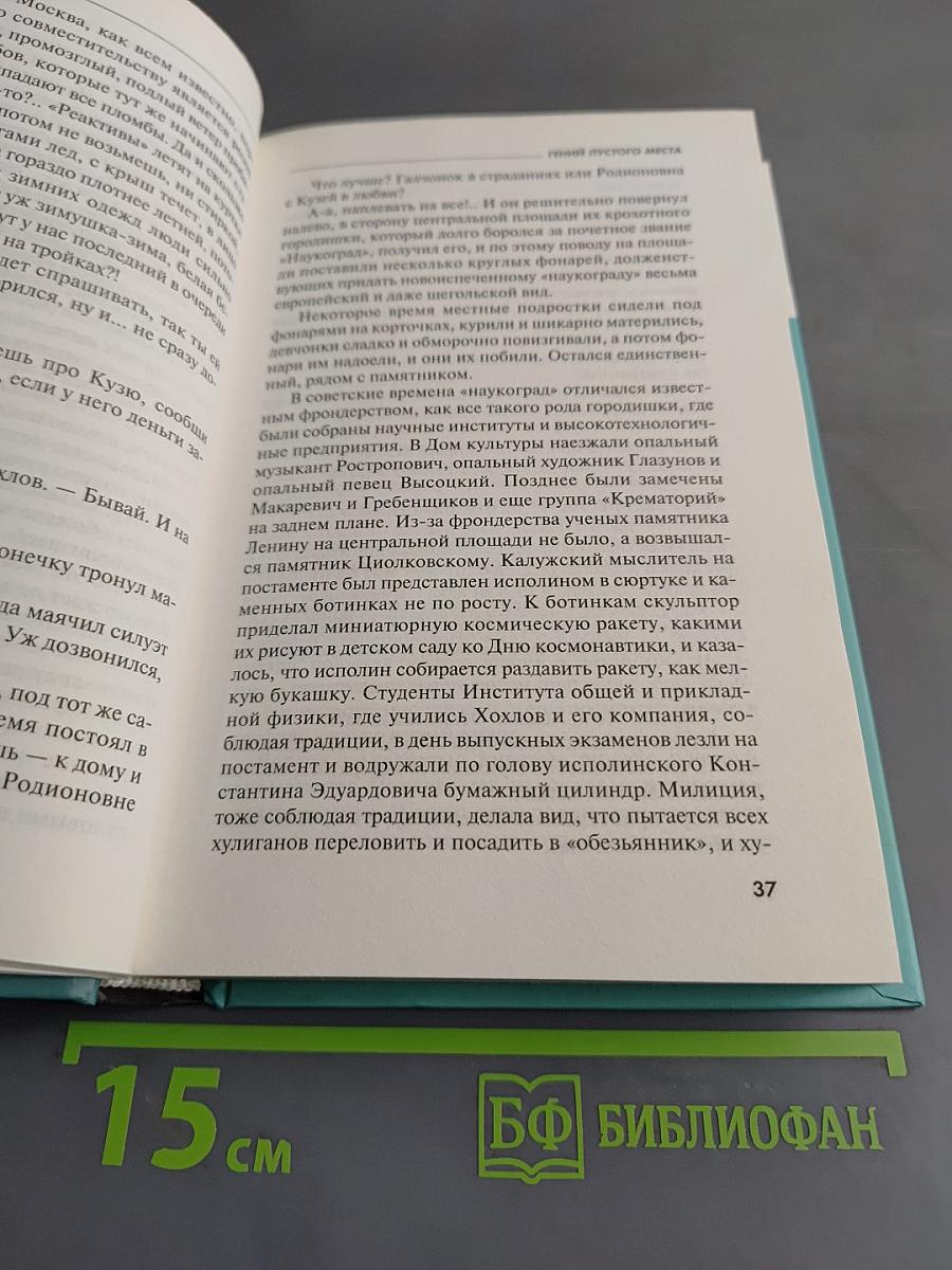 Гений пустого места