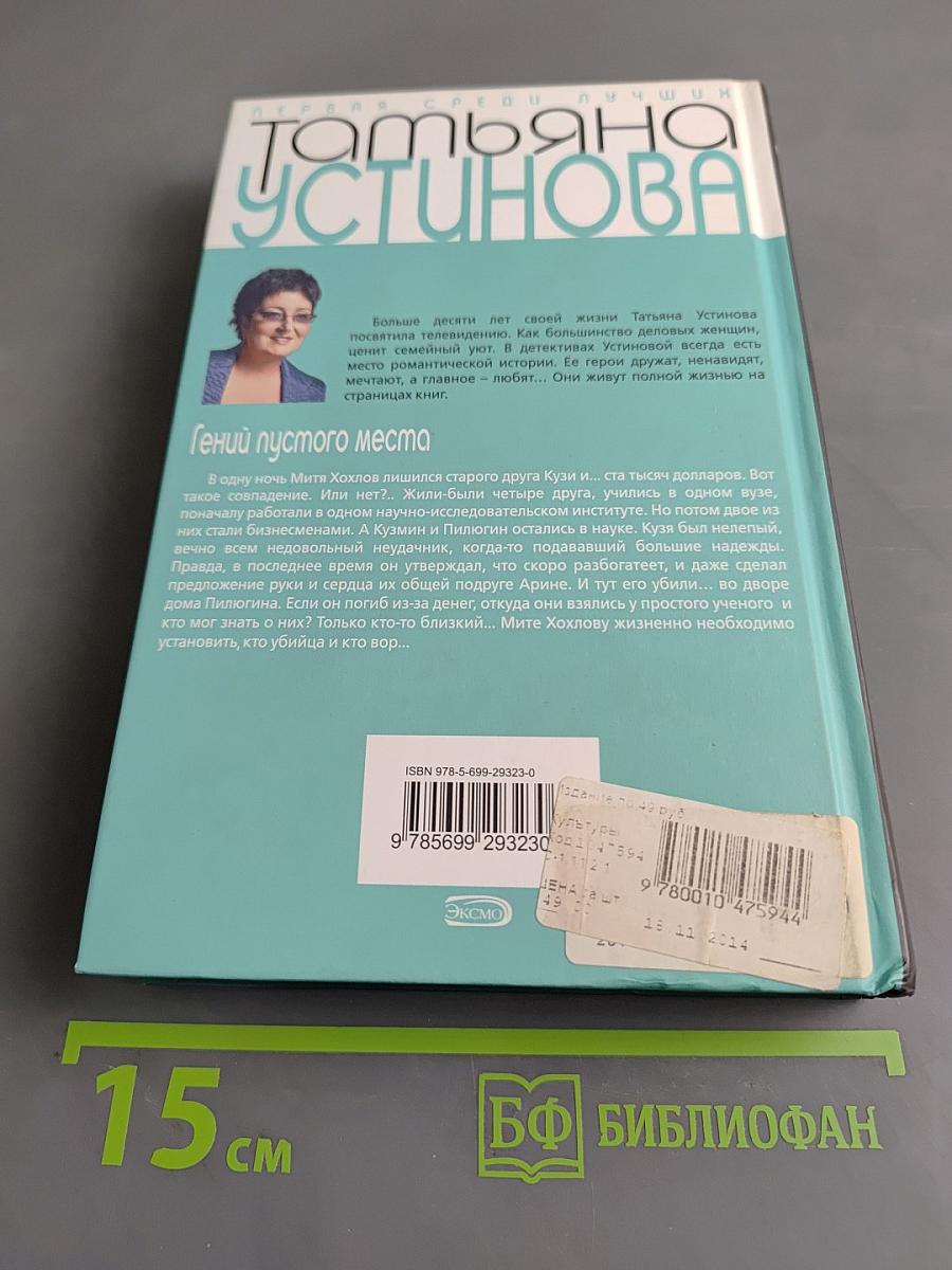Гений пустого места