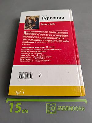Отцы и дети