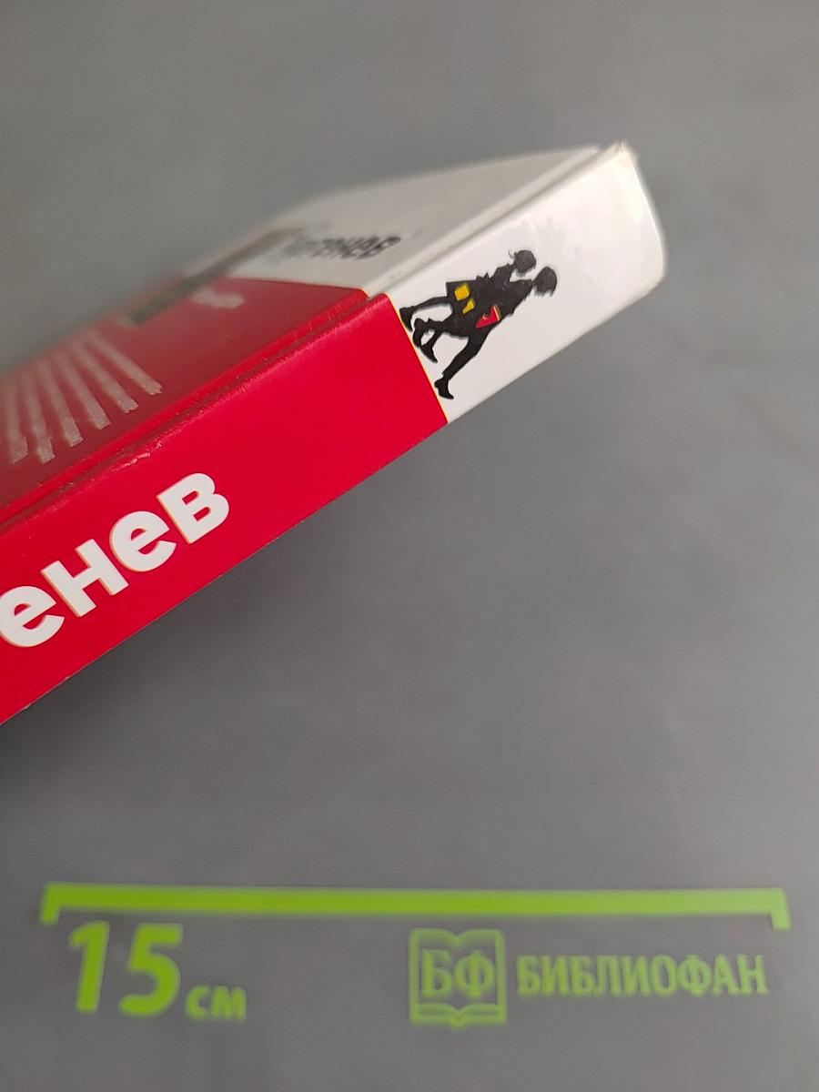 Отцы и дети
