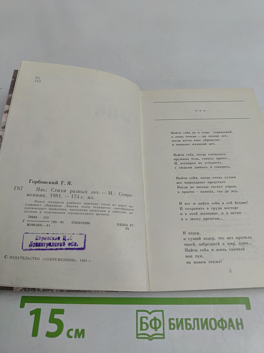 Явь. Стихи разных лет