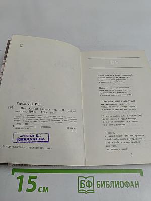 Явь. Стихи разных лет