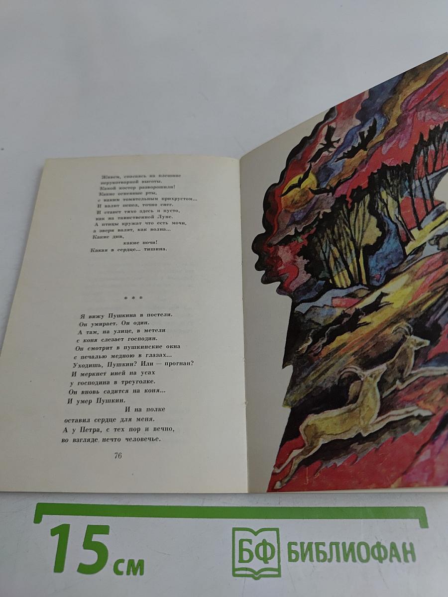 Явь. Стихи разных лет