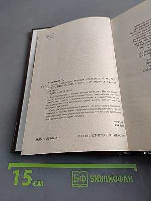 Елена Блаватская. Великая провидица