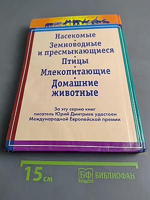 Домашние животные