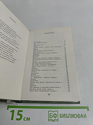 Дом и мир. Стихи