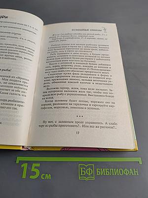 Советы прекрасной няни. Кулинарные секреты