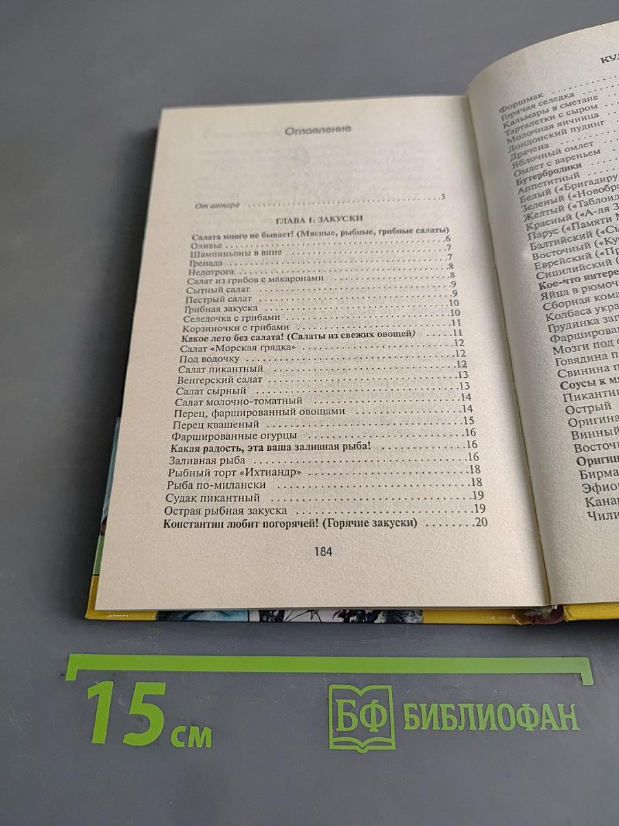 Советы прекрасной няни. Кулинарные секреты