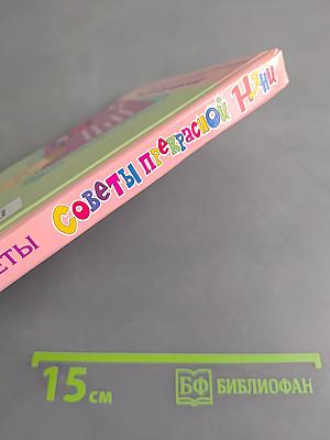 Советы прекрасной няни. Кулинарные секреты