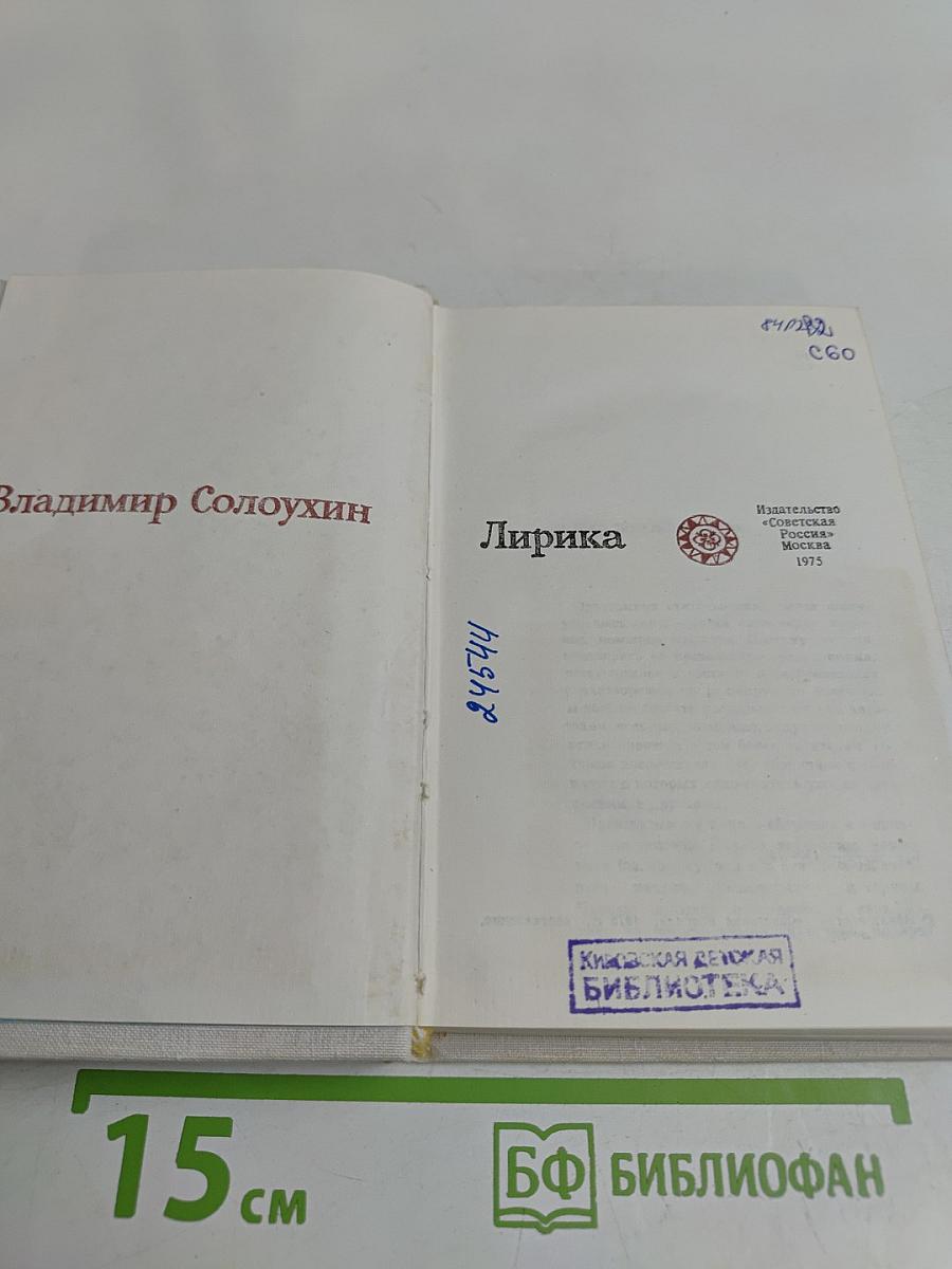 Лирика