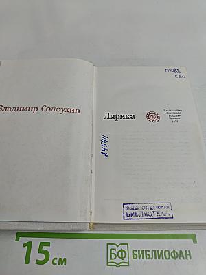 Лирика