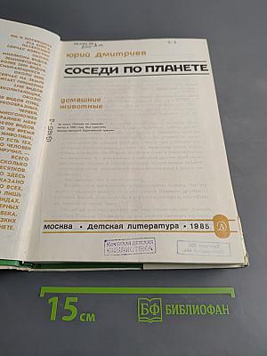 Соседи по планете