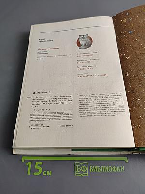 Соседи по планете