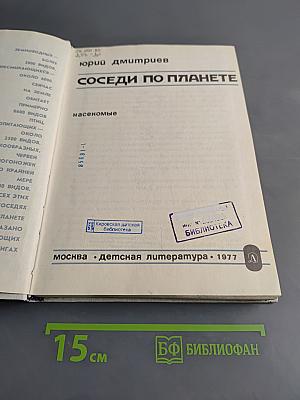 Соседи по планете. Насекомые
