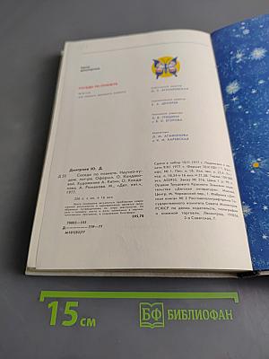Соседи по планете. Насекомые