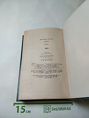 Я.П. Полонский. Лирика • Проза