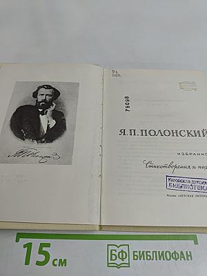 Избранное. Стихотворения и поэмы