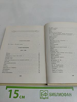 Избранное. Стихотворения и поэмы