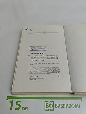 Избранное. Стихотворения и поэмы