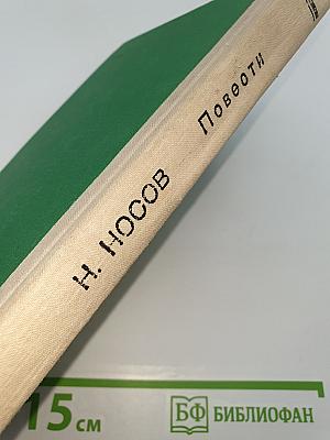 Повести