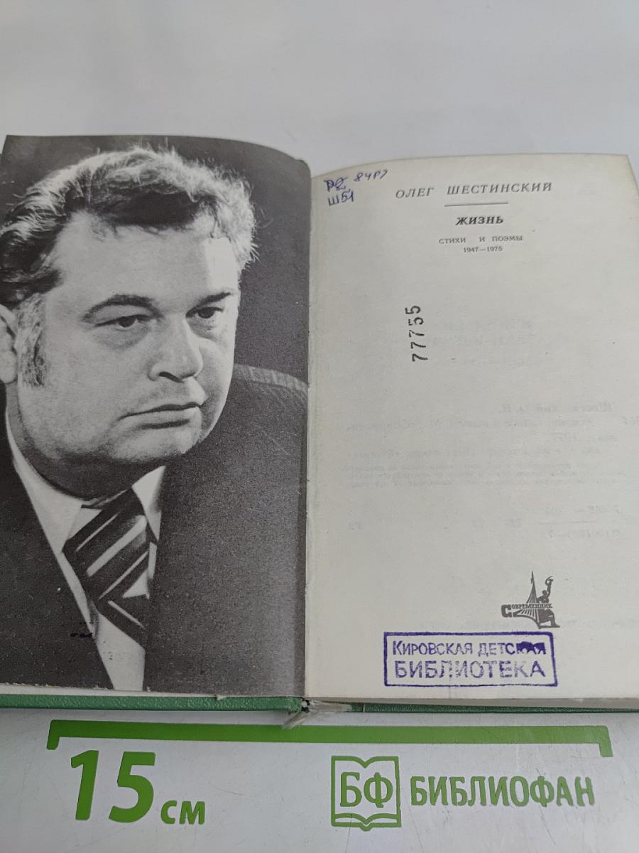 Жизнь. Стихи и поэмы 1947-1975