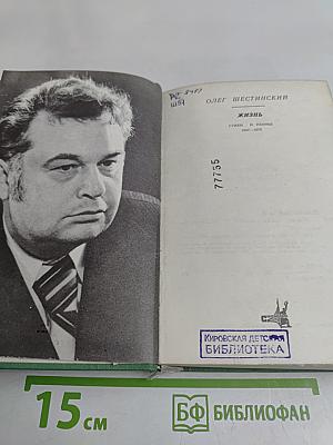 Жизнь. Стихи и поэмы 1947-1975