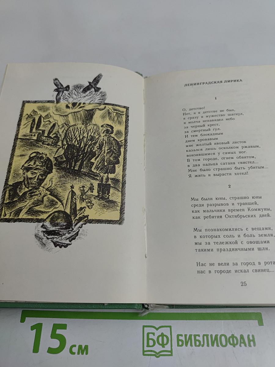 Жизнь. Стихи и поэмы 1947-1975