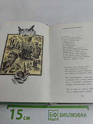 Жизнь. Стихи и поэмы 1947-1975