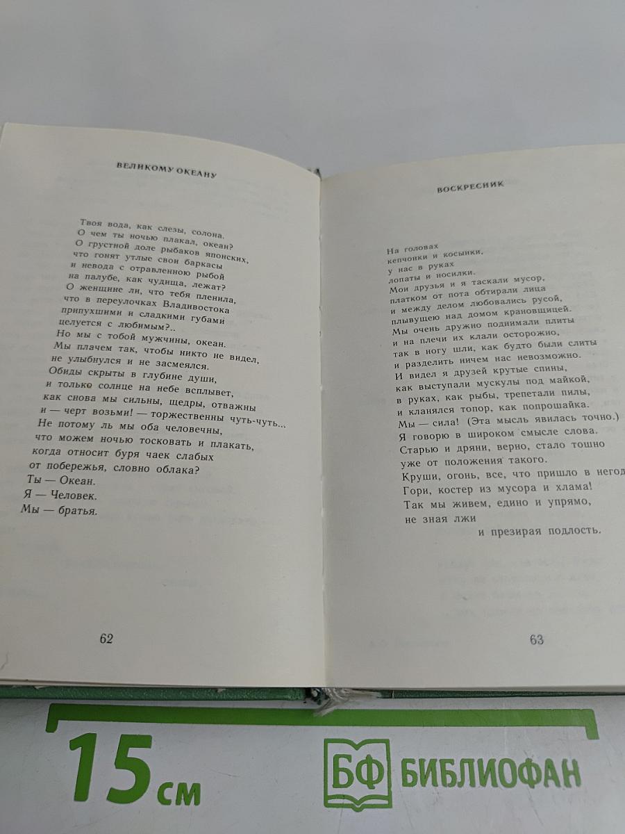 Жизнь. Стихи и поэмы 1947-1975