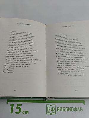 Жизнь. Стихи и поэмы 1947-1975