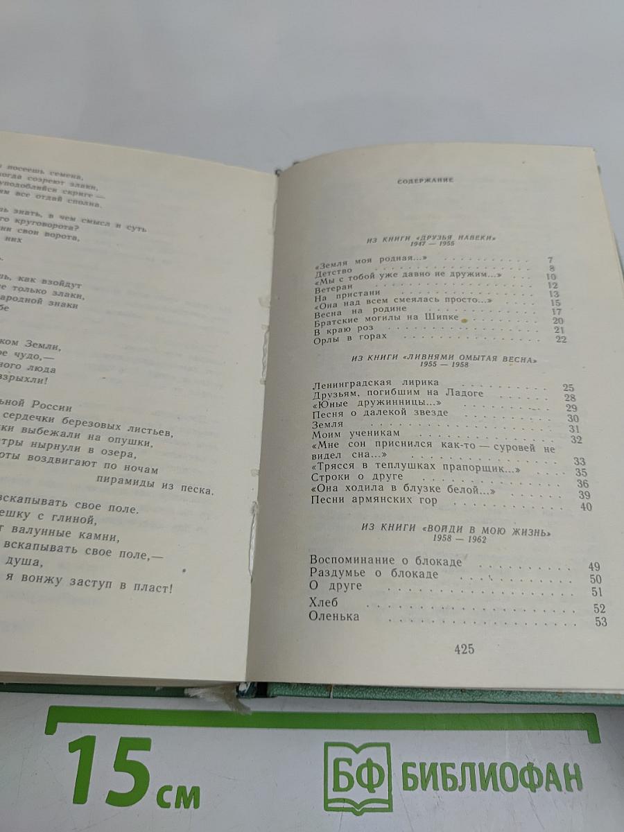 Жизнь. Стихи и поэмы 1947-1975