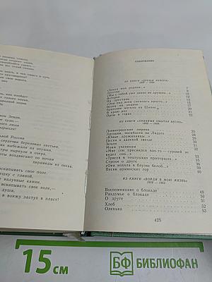 Жизнь. Стихи и поэмы 1947-1975