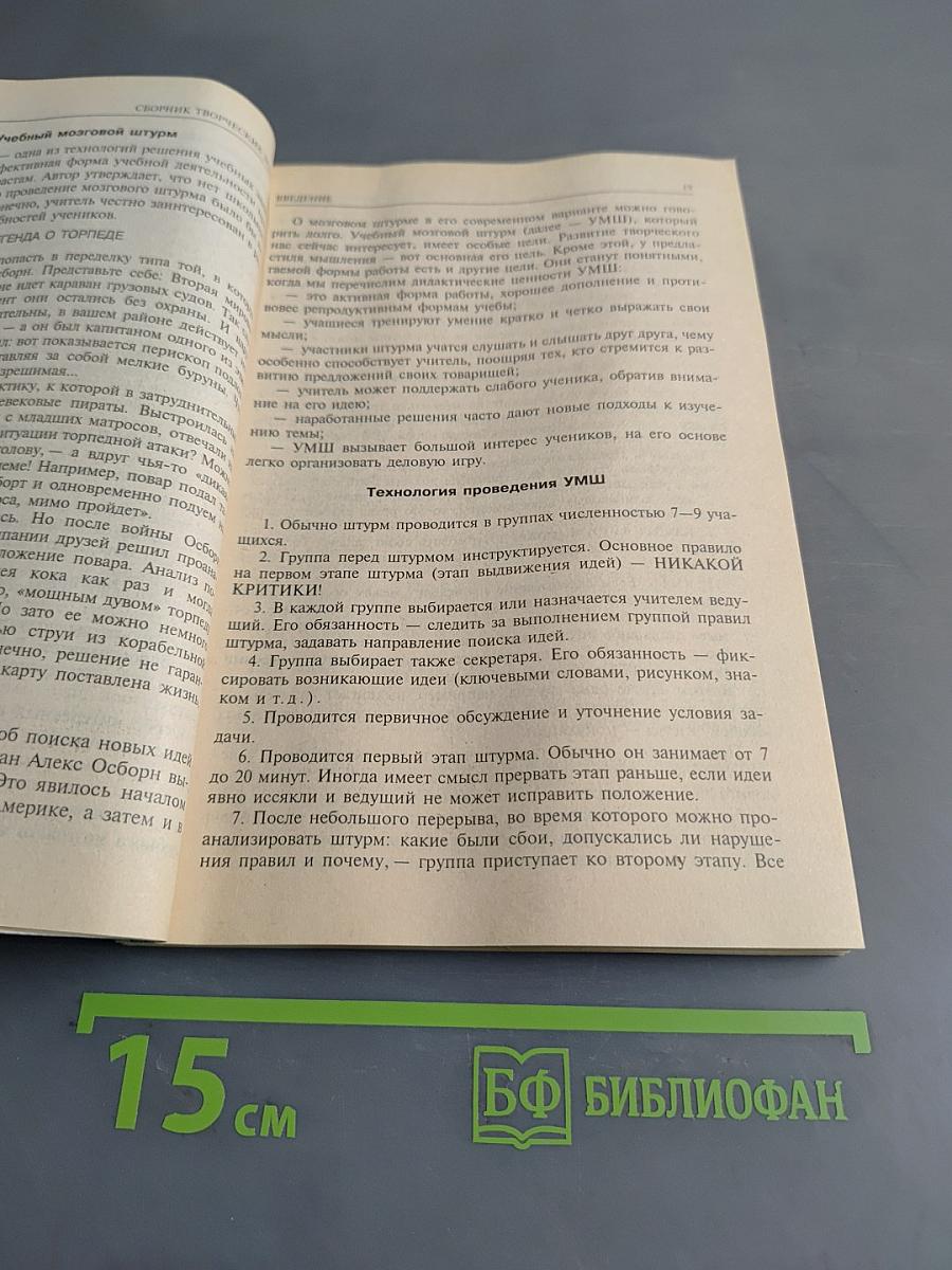 Сборник творческих задач по биологии, экологии и ОБЖ. Пособие для учителей