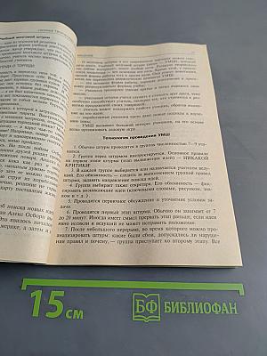 Сборник творческих задач по биологии, экологии и ОБЖ. Пособие для учителей