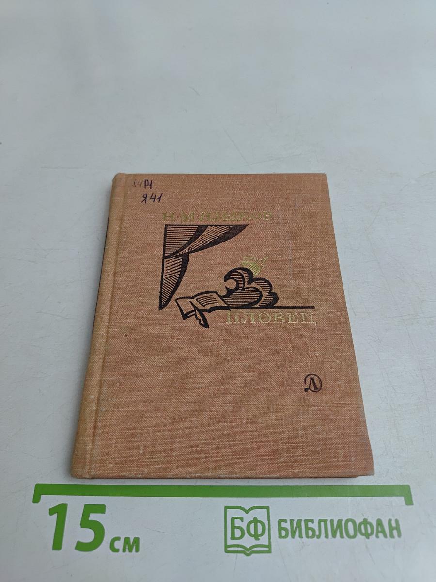 Пловец. Избранная лирика