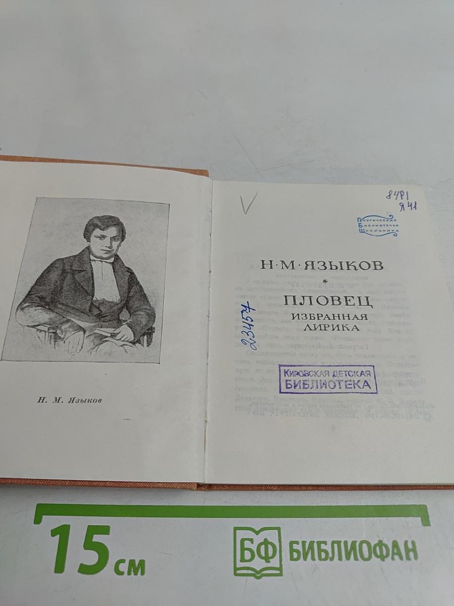Пловец. Избранная лирика